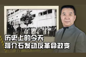 历史上的今天，骤然而至的政变，让共产党人开创新路视频封面