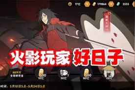 火影玩家好日子来了，可惜我被制裁了！视频封面