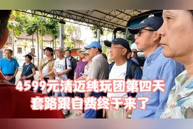 4599元清迈纯玩团第四天，套路跟自费终于来了视频封面