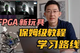 最适合初学者的FPGA？ZUBoard保姆级教程+学习路线分享！视频封面