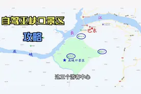 巴东巫峡口景区自驾攻略，导航别设置错了，不然像我一样走冤枉路视频封面