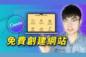 用Canva免费创建网站教程视频封面