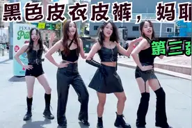 黑丝皮衣跳舞，你能挡得住吗视频封面