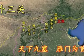三维地图看明长城外三关，天下九塞雁门为首，一座关城半部中华史视频封面