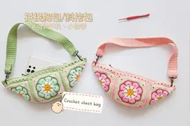 钩针胸包：从零开始的，满级钩织感