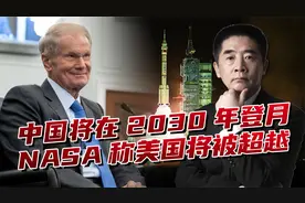 中国将在2030年登月，有望拉动全产业链发展，NASA酸话连连