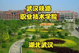 武汉铁路职业技术学院视频封面