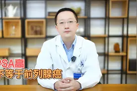 PSA高，不等于前列腺癌视频封面