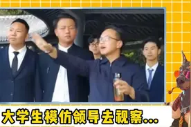 大学生穿上行政夹克跑去视察学校，把食堂阿姨吓得大惊失色？！视频封面