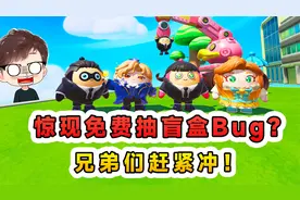 蛋仔派对：免费抽盲盒Bug？结果白送的瞧不上，非要新情侣皮肤！视频封面