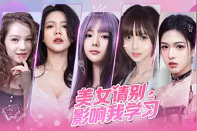 真人恋爱游戏【美女请别影响我学习】实况合集 P1 女子学院