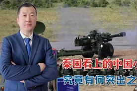 泰国采购中国轻型榴弹炮，看着像美制产品，却多出一身高科技视频封面