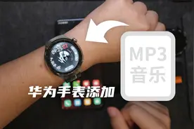 华为手表怎么添加音乐？其实很简单