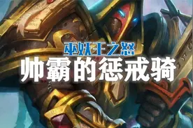 【抱着教你玩】又帅又能打！2分钟教会你玩好惩戒骑！