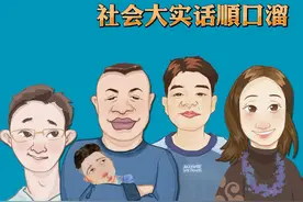 社会大实话顺口溜视频封面