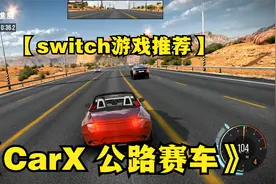 【switch游戏推荐】《CarX 公路赛车|》交通拥挤的公路上风驰电掣视频封面