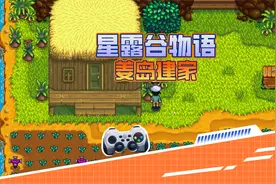 血舞星露谷物语46 解锁第二个家，姜岛农场视频封面