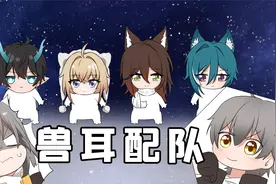 【星穹铁道】不看血亏！星穹铁道最强兽耳配队！星：还有高手？