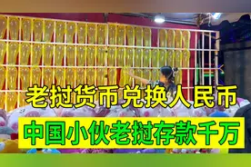 老挝货币怎么兑换人民币？中国小伙在老挝存款上千万，怎么做到的