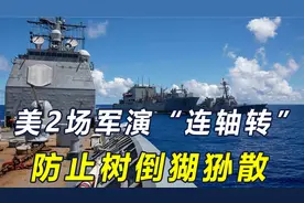 美率28国军演，五个细节显底气不足，中国来硬的，3艘055挺进南海