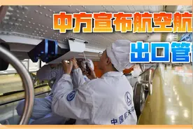 中国宣布重要领域“卡脖子”，信号很明确，就是针对某些黑手视频封面