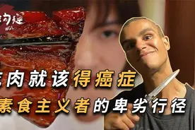 吃素网红咒吃肉的人都得癌，自信满满与健身播主约架，报应太讽刺视频封面