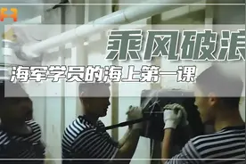 海军学员的海上第一课，模拟舰船漏水堵漏训练