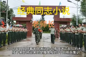 感人同志小说：老师长1，一定要看到最后，太感人视频封面