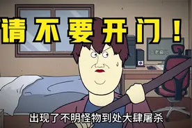 不要轻易打开房门