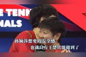 来自王楚钦的安全感，帮莎莎挡住避免她走光#乒乓球