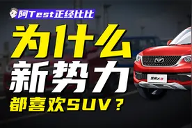 中国人有多爱SUV?视频封面