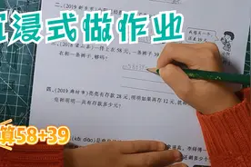 沉浸式写作业，讲解了一道二年级的数学题，够不够问题的解题思路视频封面