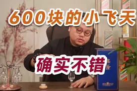 51度茅字汉酱，600左右的价格，真能喝出飞天口感来视频封面