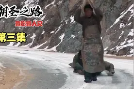 (3）个牧民去拉萨朝圣，一路跪拜2100公里，只为完成心中夙愿视频封面