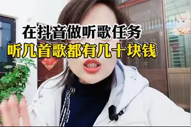 在抖音听歌任务如何做？完整版教程来啦