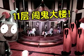 【11F】勇闯闹鬼大楼！寻找不存在的11层！全流程攻略实况！