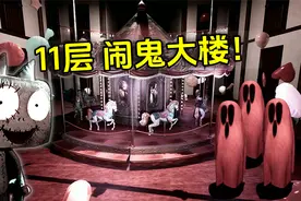 【11F】勇闯闹鬼大楼！寻找不存在的11层！全流程攻略实况！