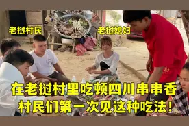 在老挝做串串香火锅，被村里人围观，太美味直到到晚上都吃不停！视频封面