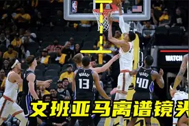 文班亚马离谱镜头！轻轻一跳完成扣篮，板后空接上篮技惊四座视频封面