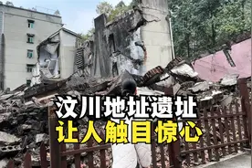 走进汶川地震遗址，16年后，这里发生了什么变化？视频封面