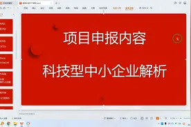 科技型中小企业申报指南零基础讲解视频封面