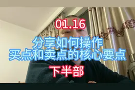 分享如何操作，买点和卖点的核心要点视频封面