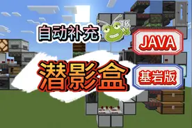 【潜影盒自动合成补充单片】TK_我的世界手搭教学