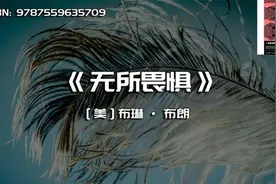 《无所畏惧》颠覆你内心的脆弱