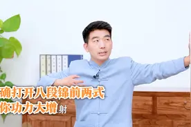 八段锦也有“坑”？避开这些误区，健身效果更显著！视频封面