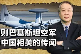 传闻巴铁强制退役中国产ZDK-03，又要采购歼-31，哪个是真的？视频封面