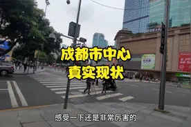 四川省成都市，上午10点05分，成都市中心真实现状