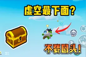 蛋仔派对：跳虚空别回头看！我看到了房子？虚空下面有东西