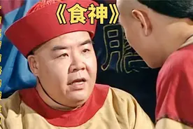 一口气看完《食神》天下美食，博大精深，不仅能吃会做还要会吃！视频封面