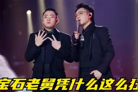 老舅的说唱实力有多狂？DISS众说唱歌手，带凤凰传奇杀疯央视舞台视频封面